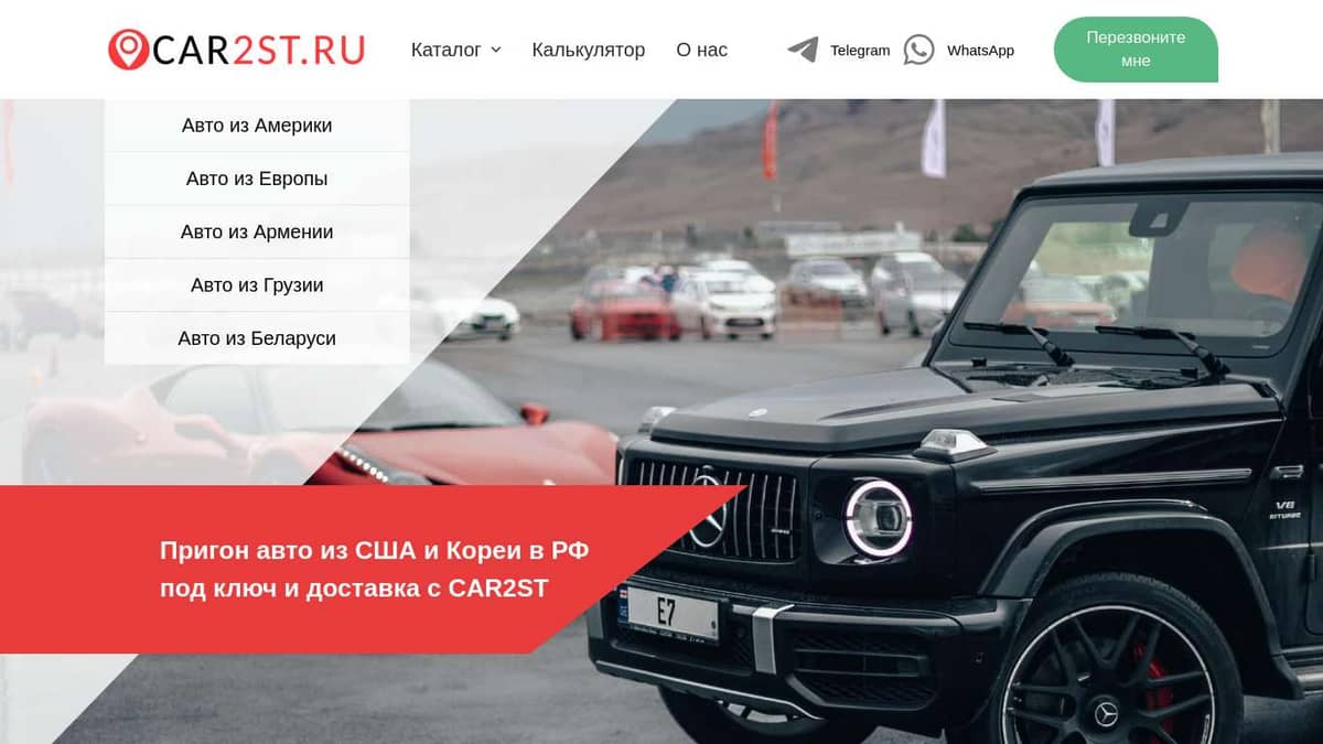 CAR2ST / КАР ТУ ЭСТИ. Авто из США, Европы и Кореи в РФ